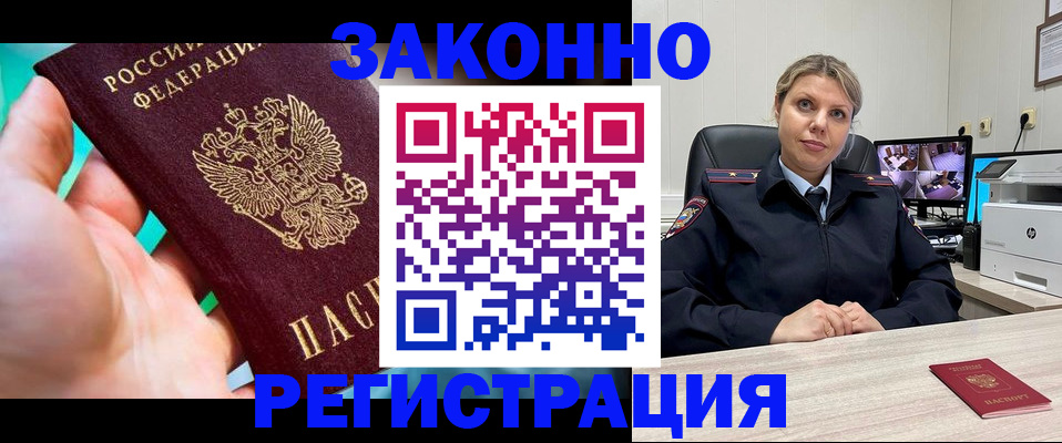 прописка 2025 в Балтийске