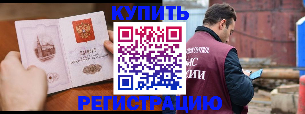 временная регистрация надежно в Балтийске