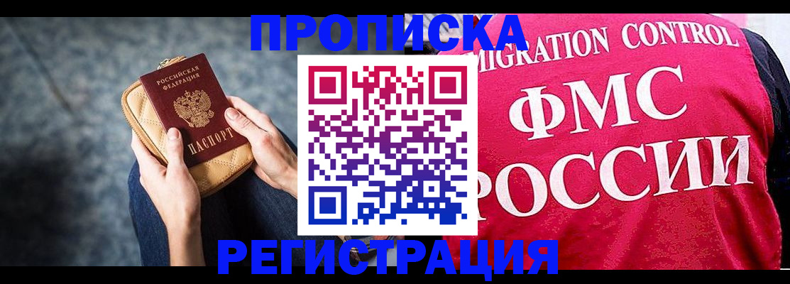 прописка гарантия в Балтийске